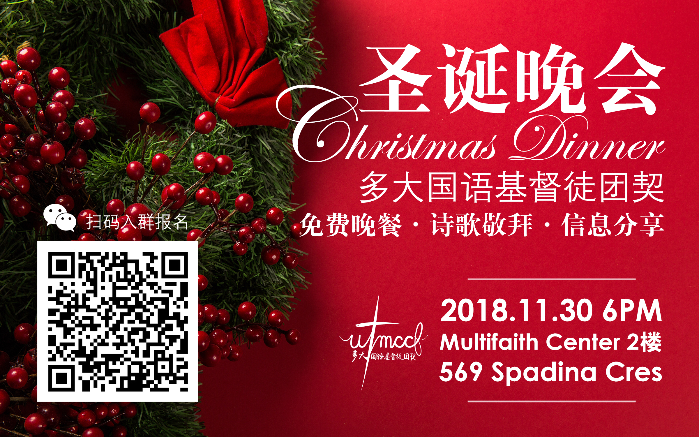 2018 Christmas Dinner D3